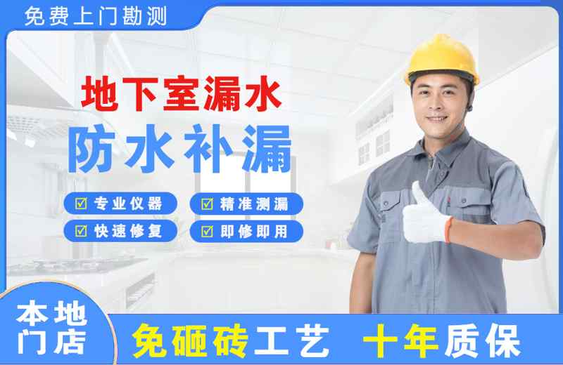 鄱阳地下室漏水维修